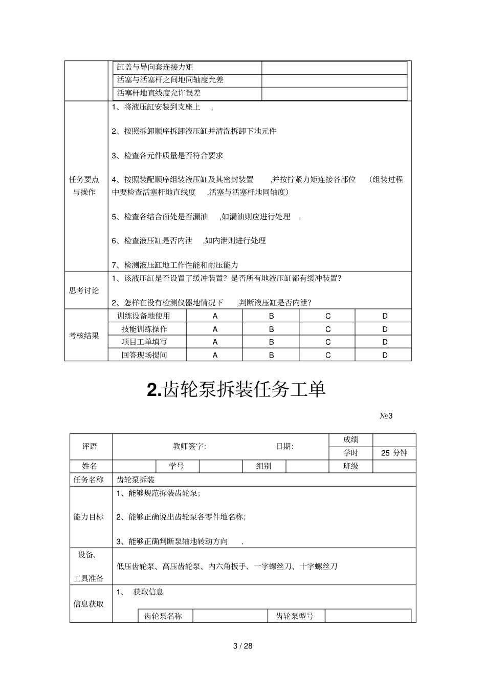 机电+液压与气动技术课程考核说明_第3页