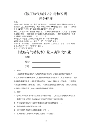 机电+液压与气动技术课程考核说明