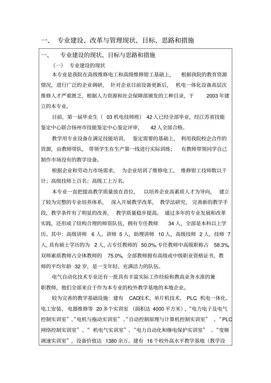 机电一体化专业评审现状与教学管理目标_第1页