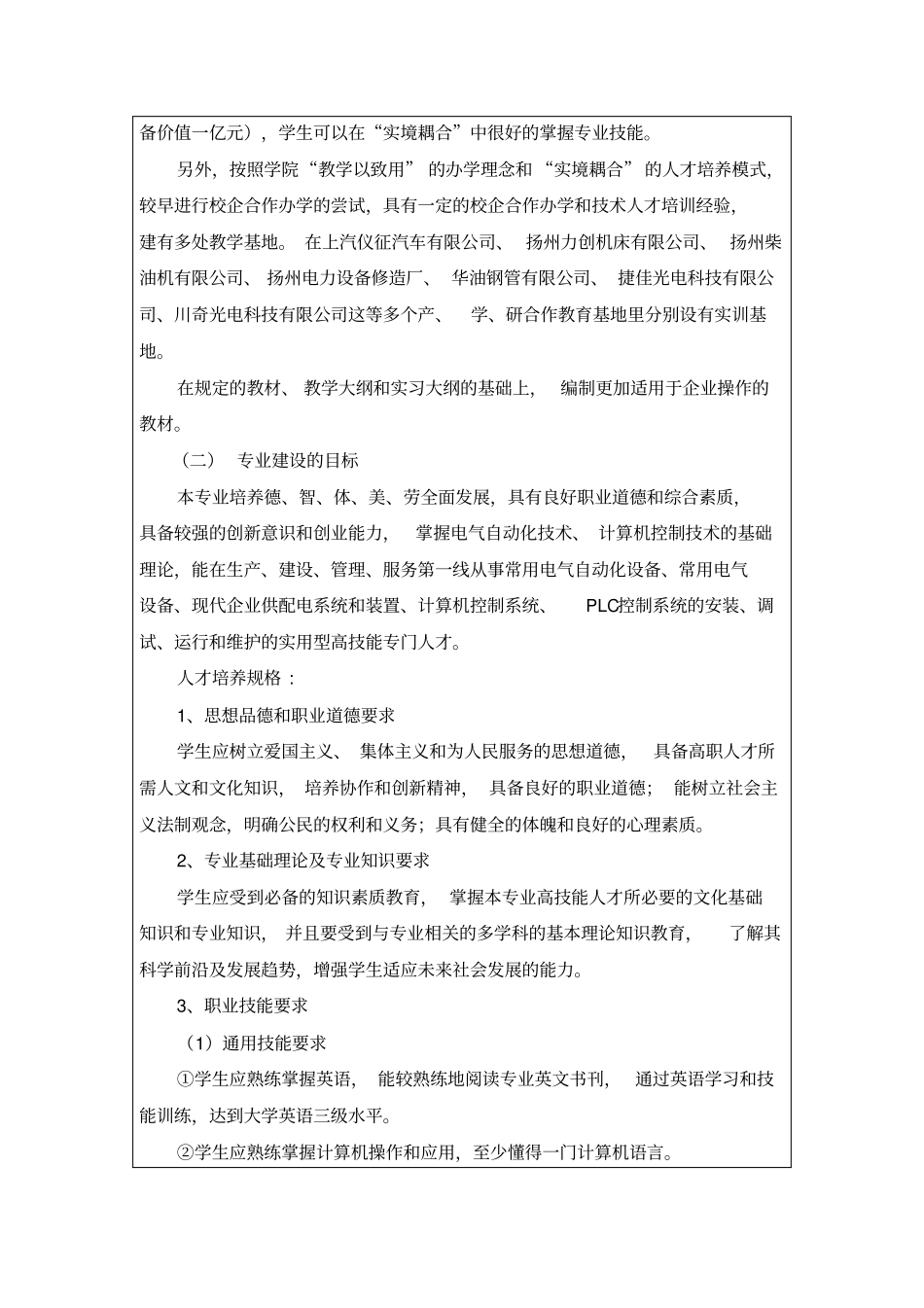 机电一体化专业评审现状与教学管理目标_第2页