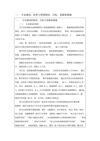 机电一体化专业评审现状与教学管理目标