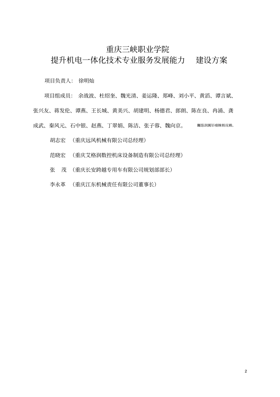 机电一体化专业建设实施方案_第2页