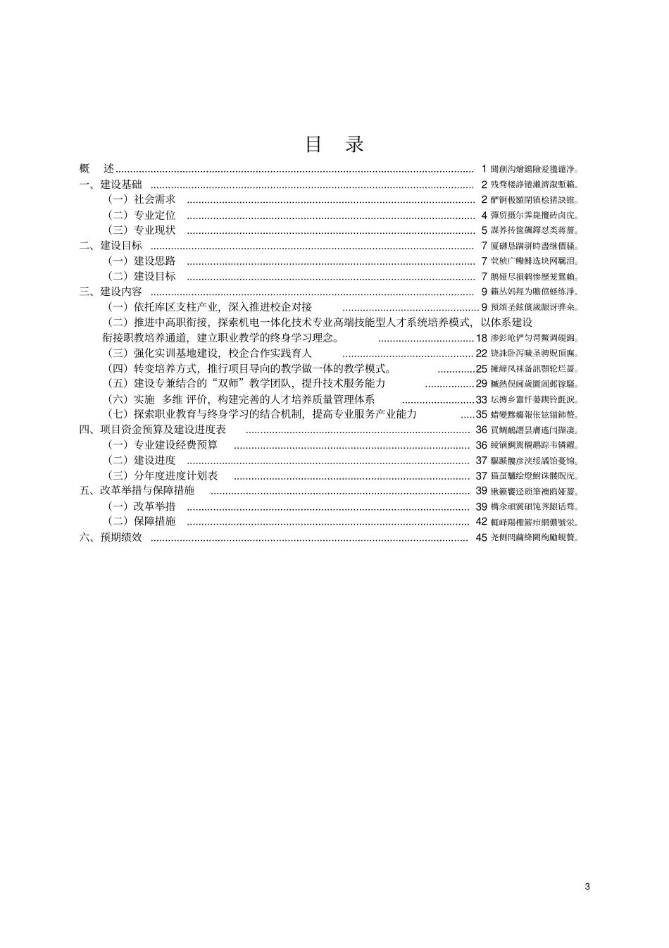 机电一体化专业建设实施方案_第3页