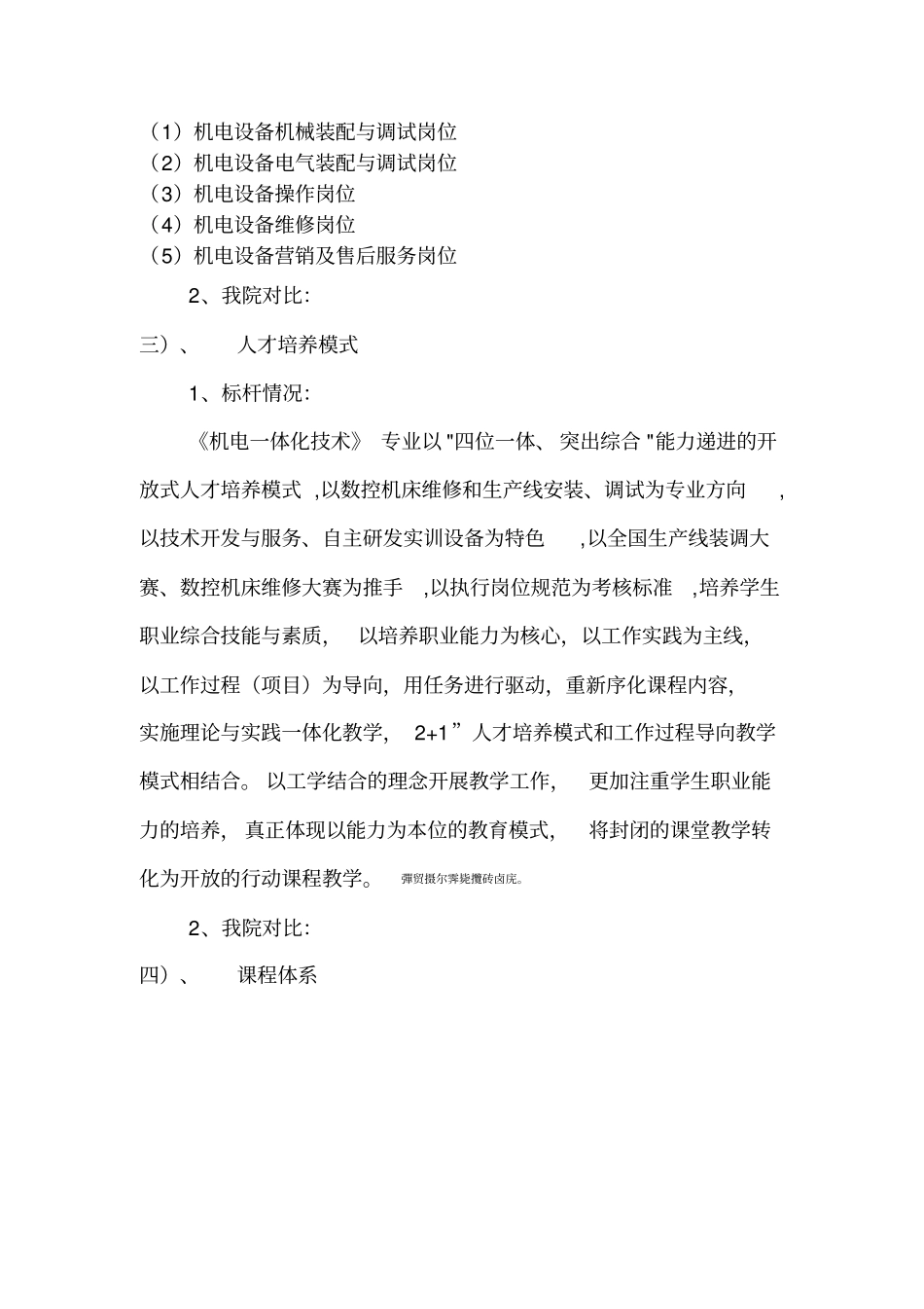 机电一体化专业建设标杆分析研发_第3页