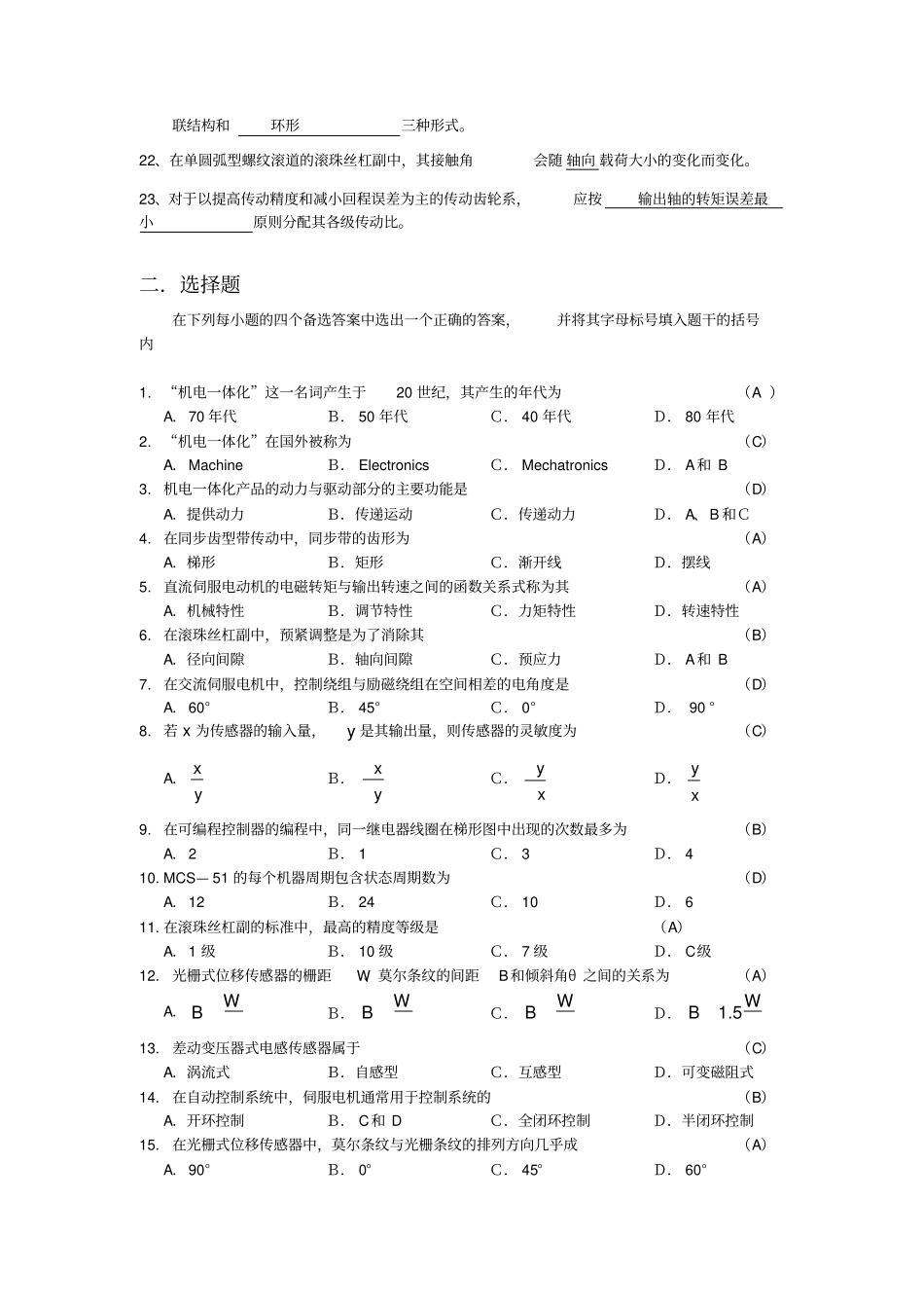机电一体化习题和答案_第2页