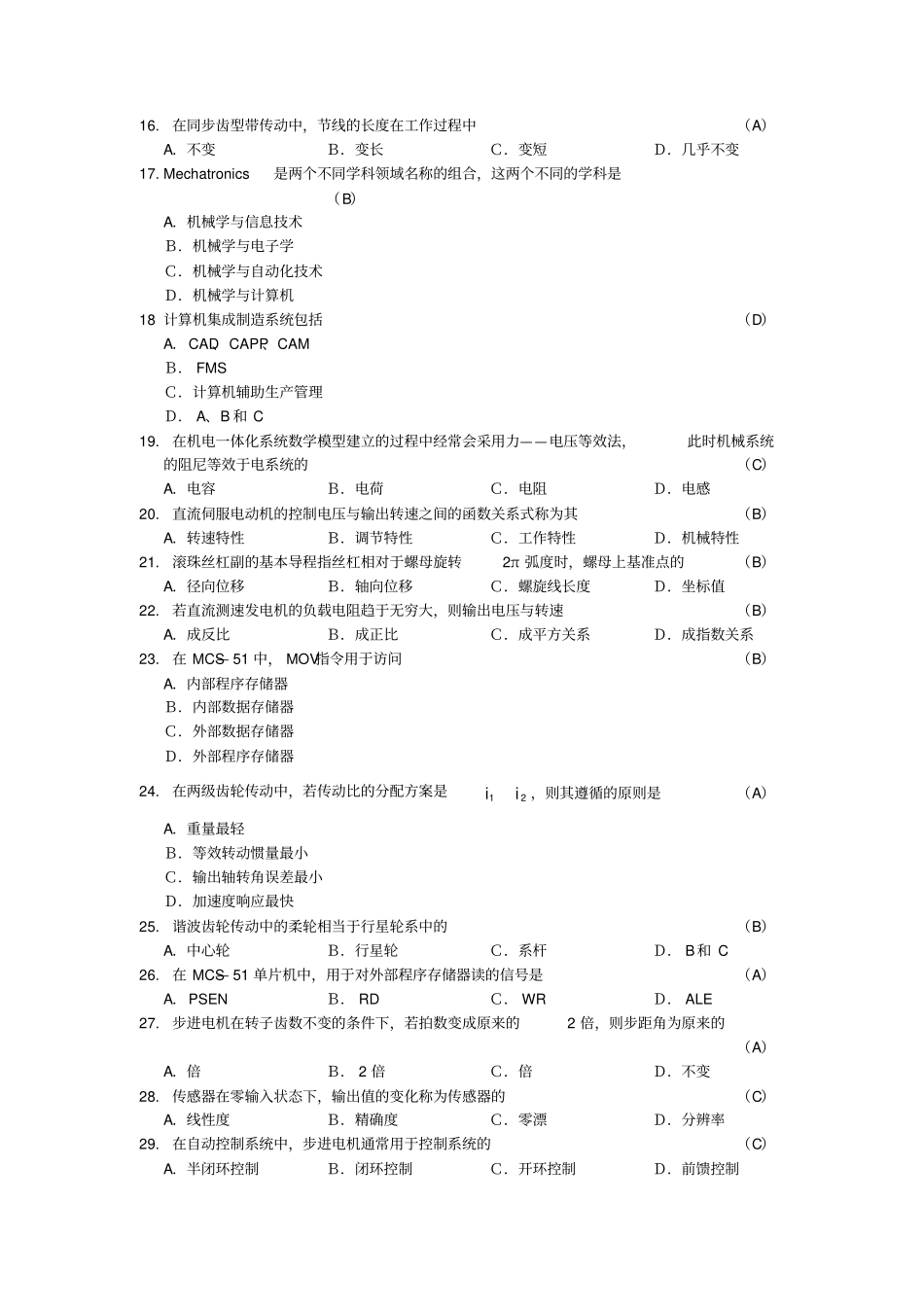 机电一体化习题和答案_第3页