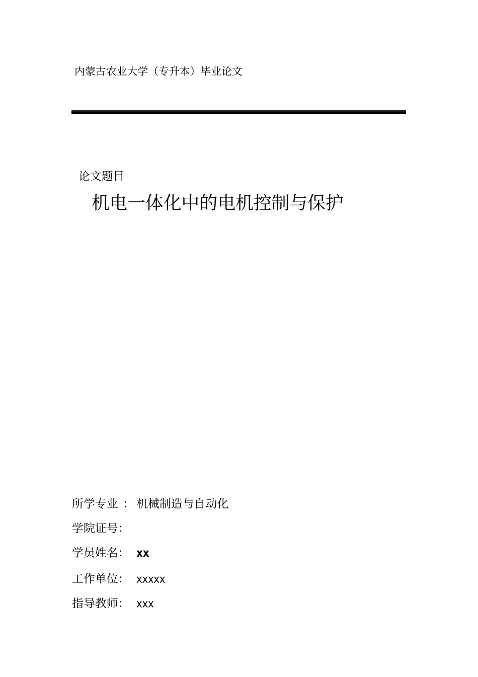 机电一体化中的电机控制与保护80951_第1页