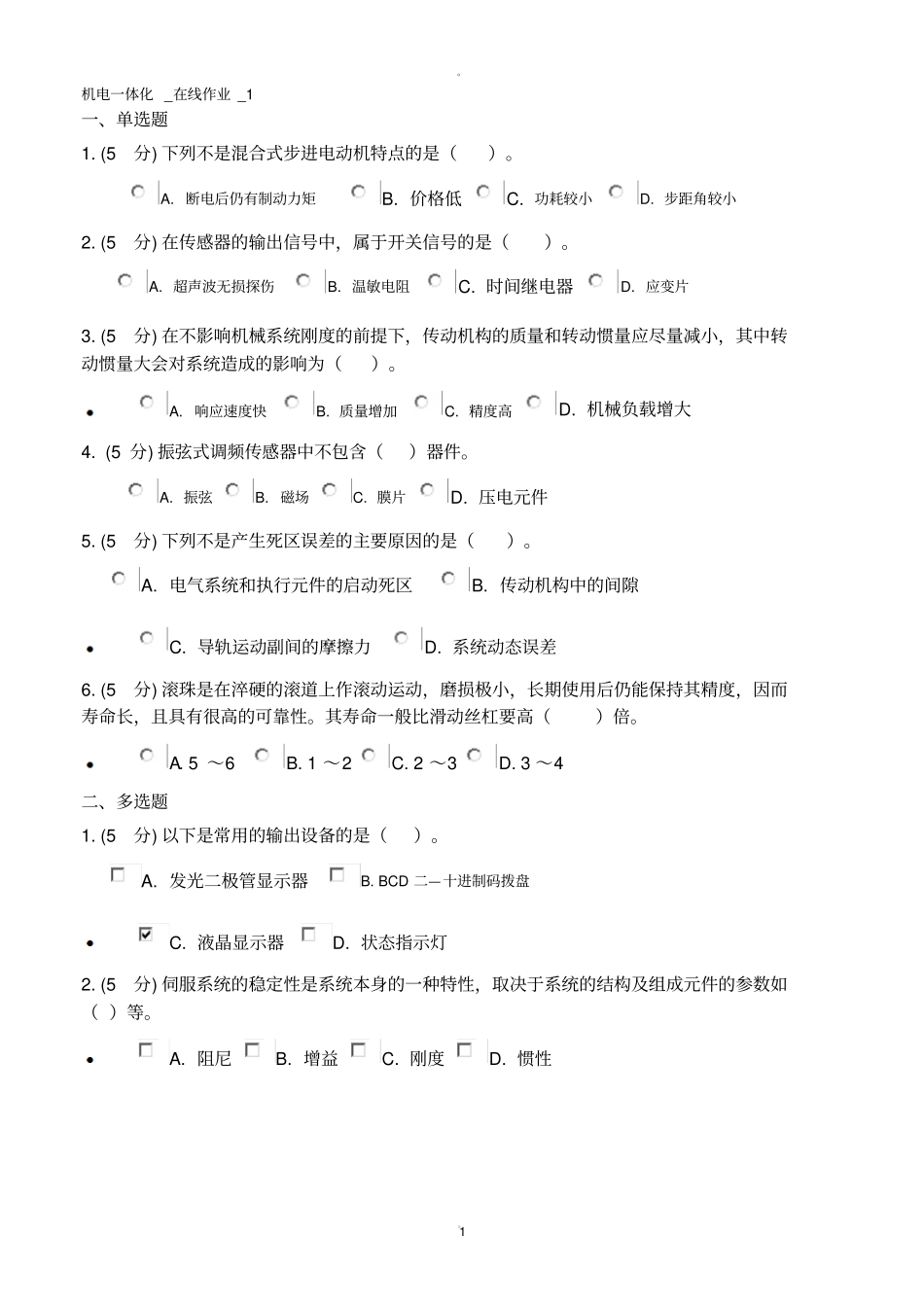 机电一体化作业_第1页