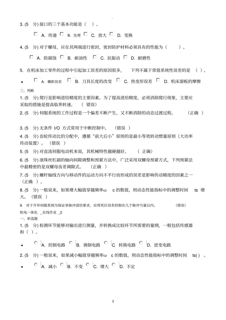 机电一体化作业_第2页