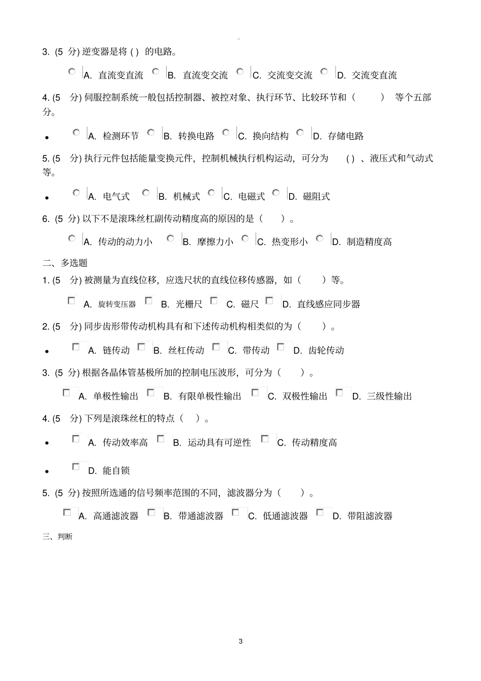 机电一体化作业_第3页