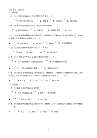 机电一体化作业