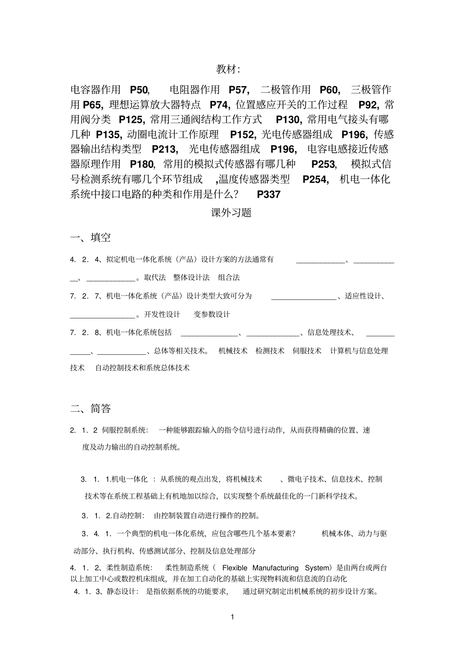 机电一体化分析_第1页