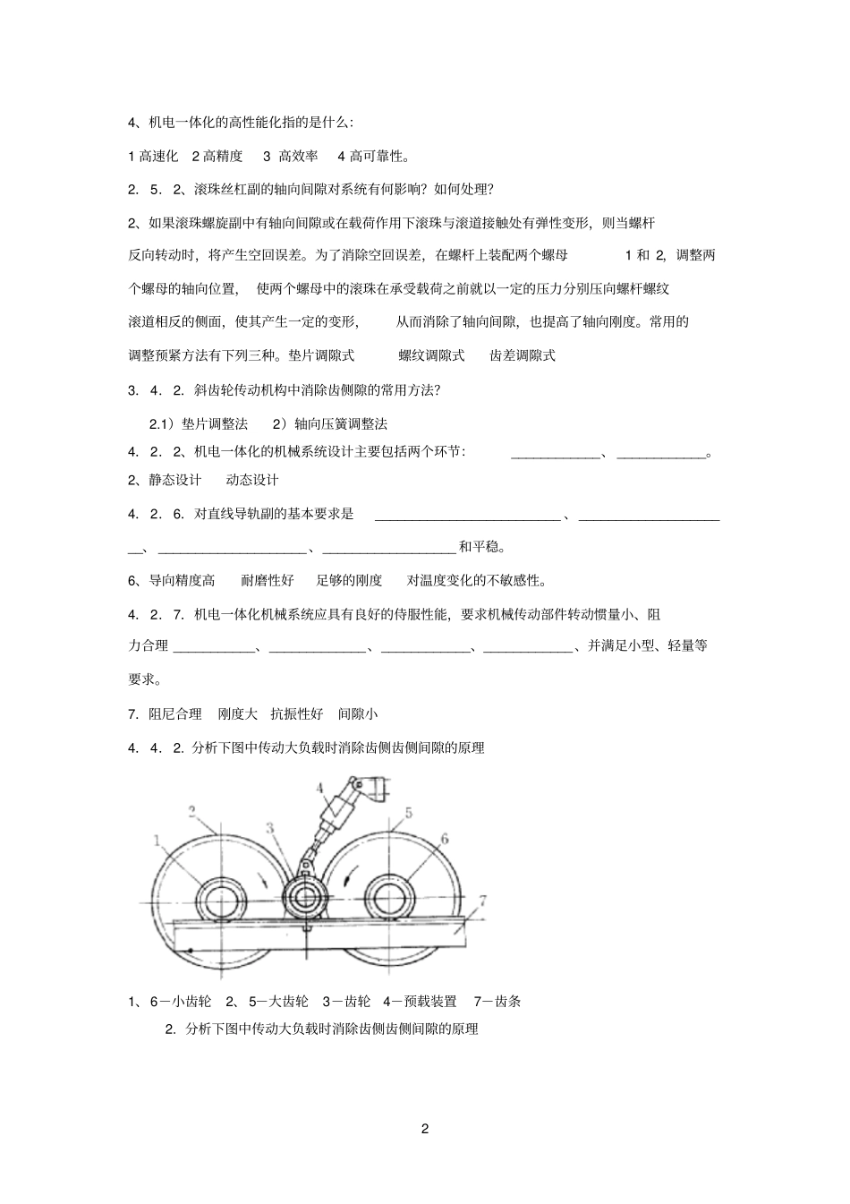 机电一体化分析_第2页