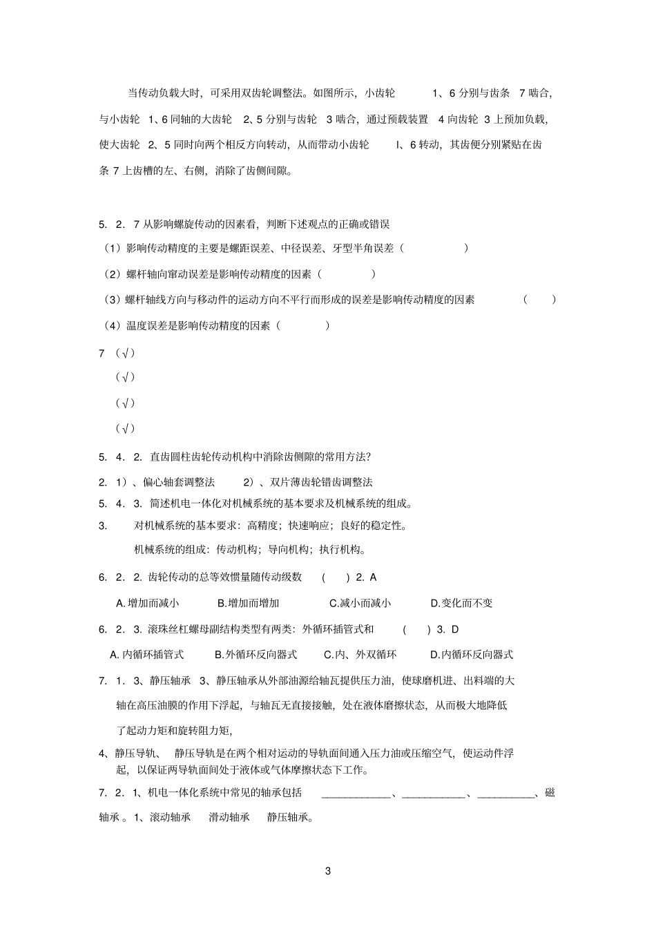 机电一体化分析_第3页