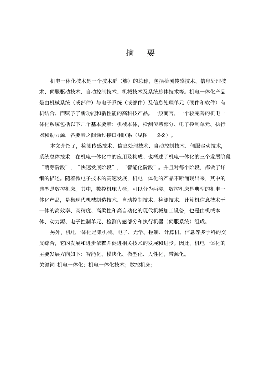 机电一体化发展趋势_第3页