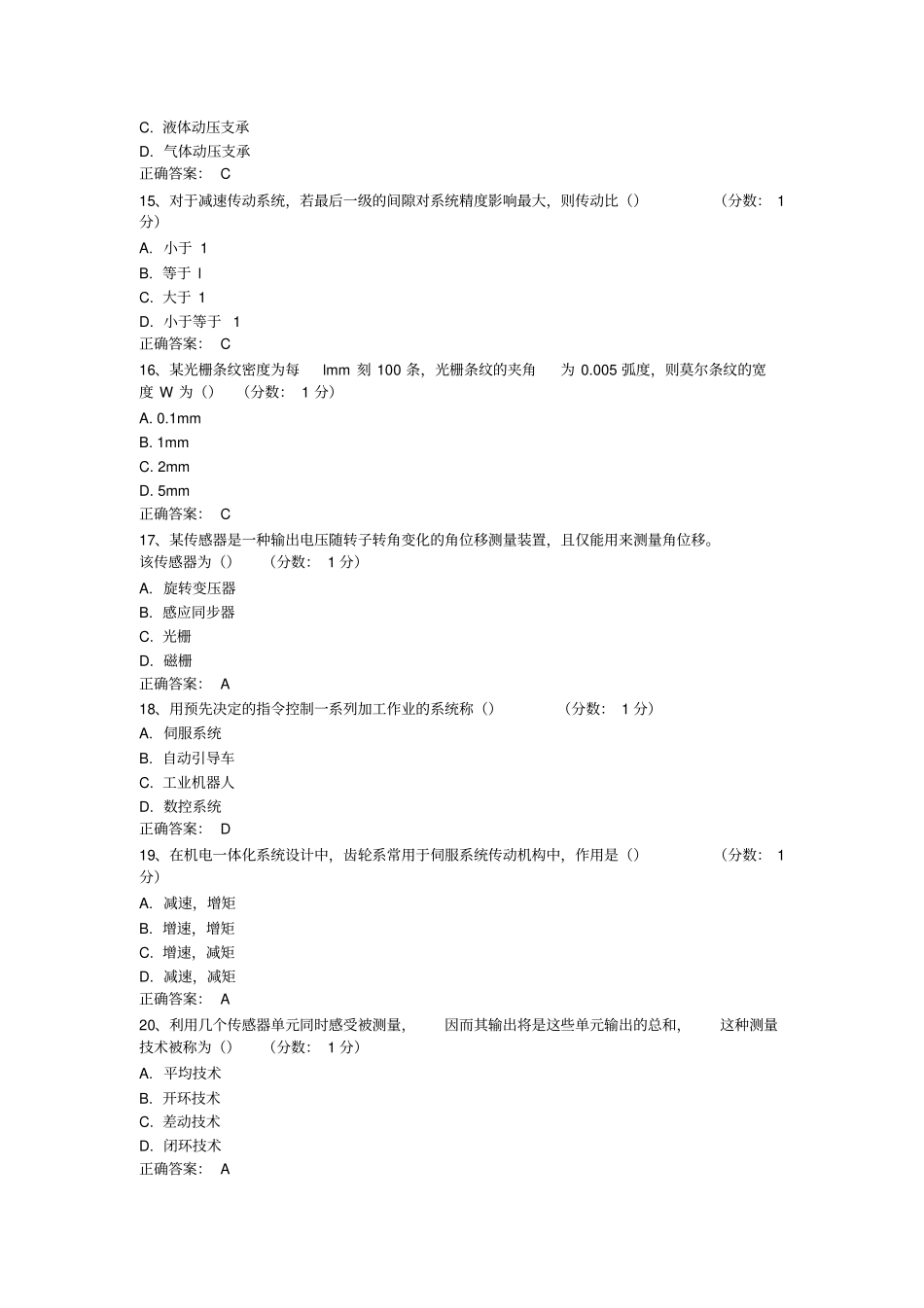 机电一体化单项选择分析_第3页