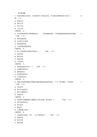 机电一体化单项选择分析