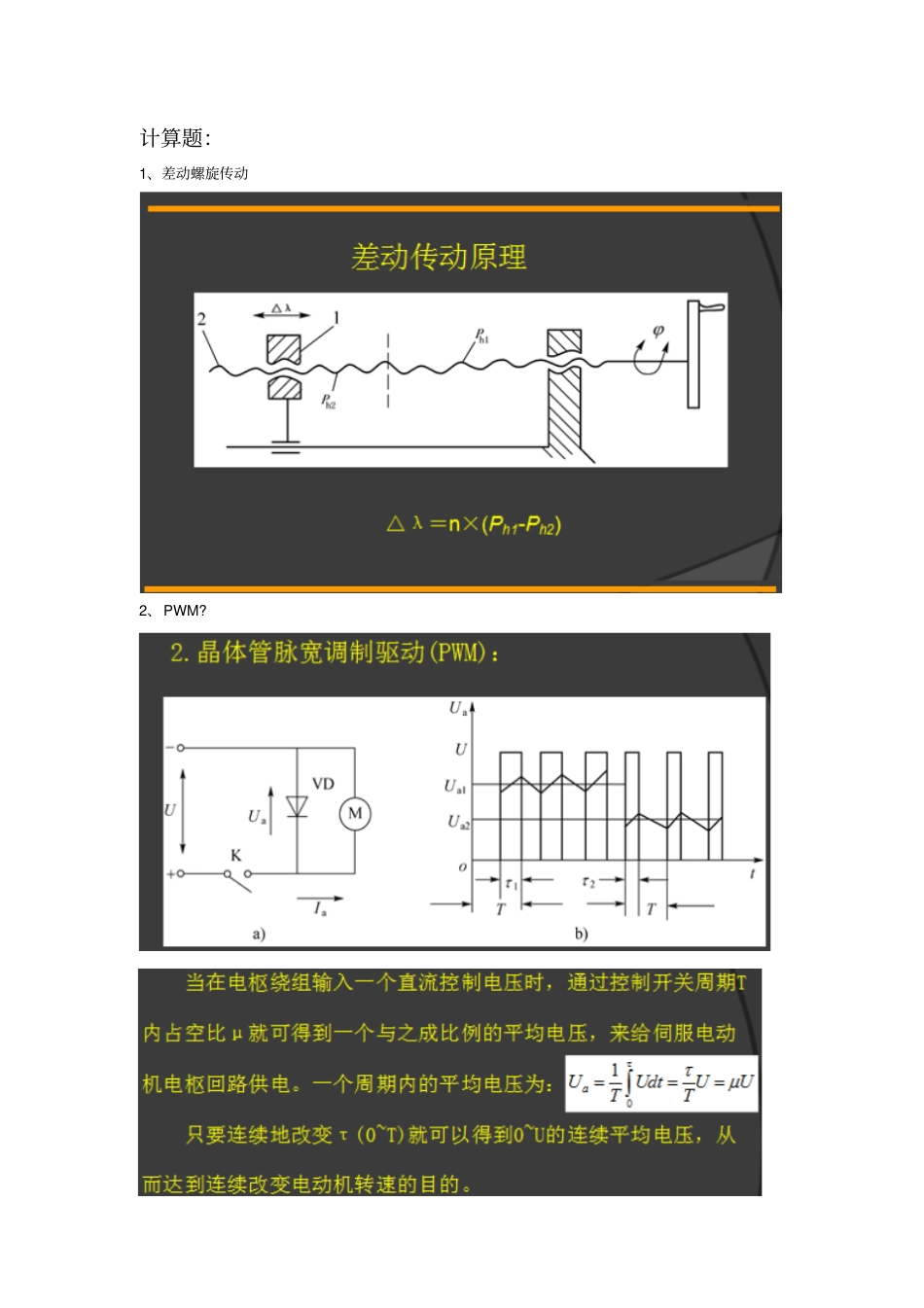 机电一体化复习整理_第1页
