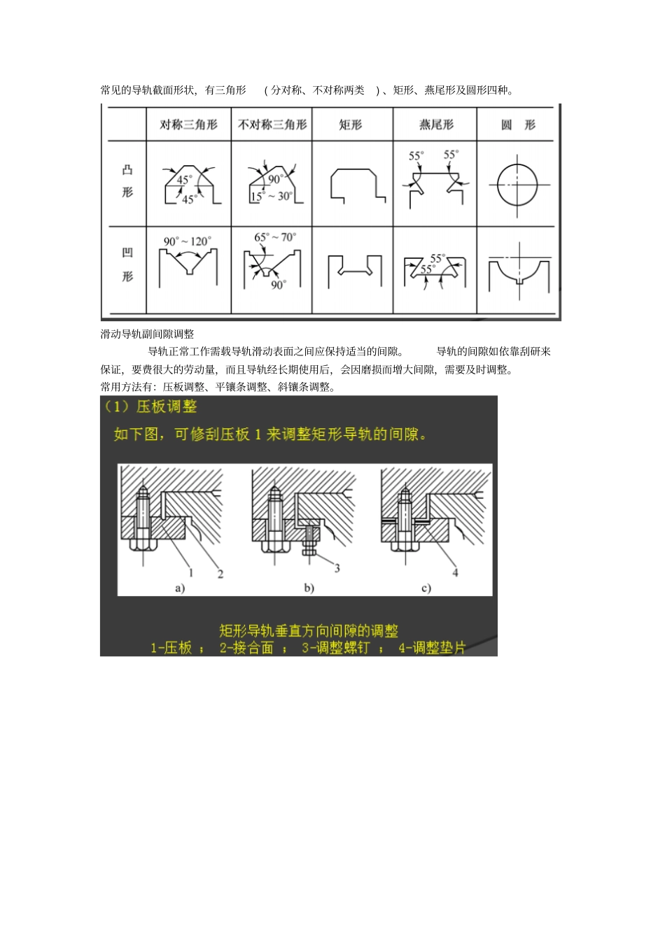机电一体化复习整理_第3页