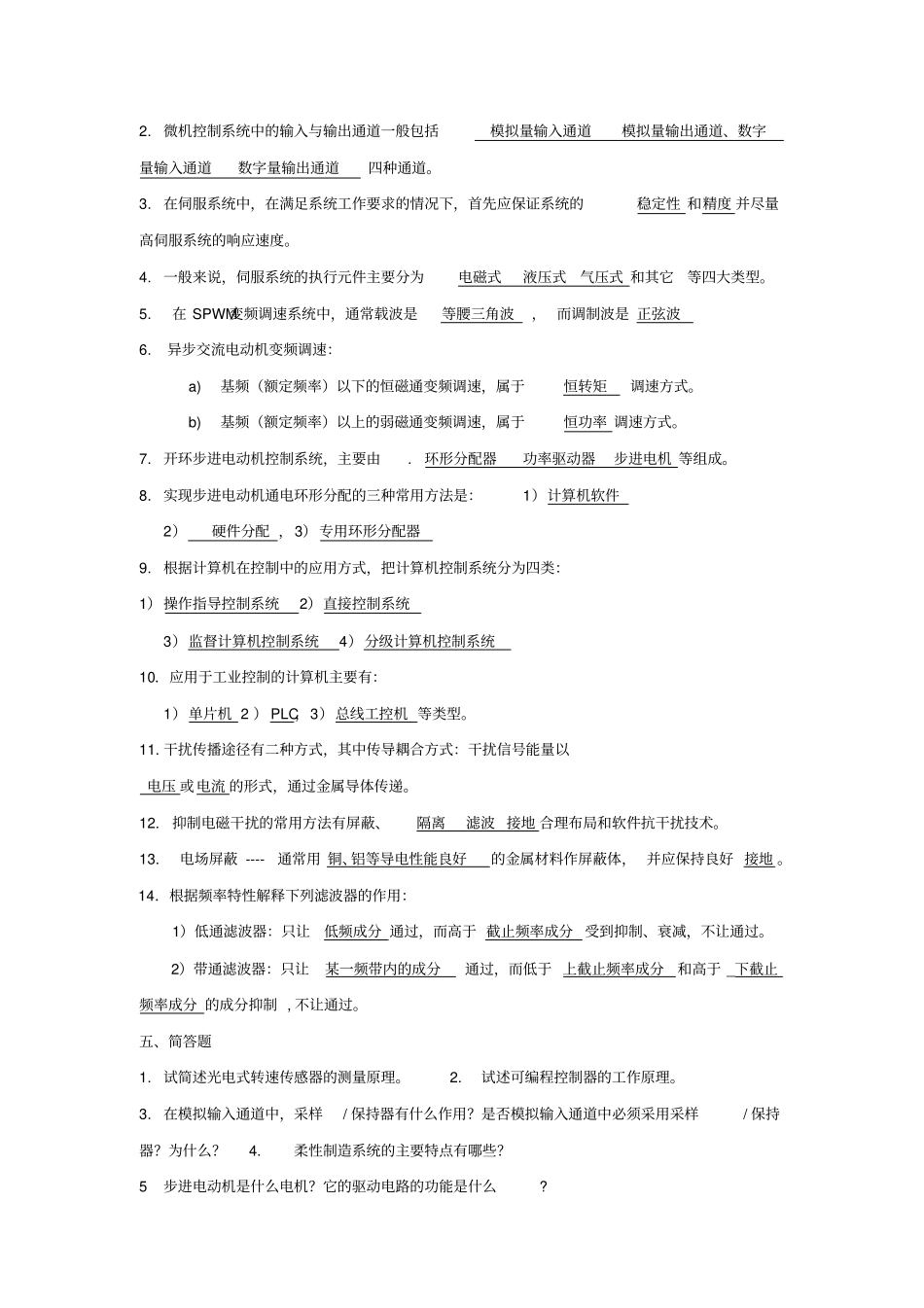机电一体化复习题附答案_第2页