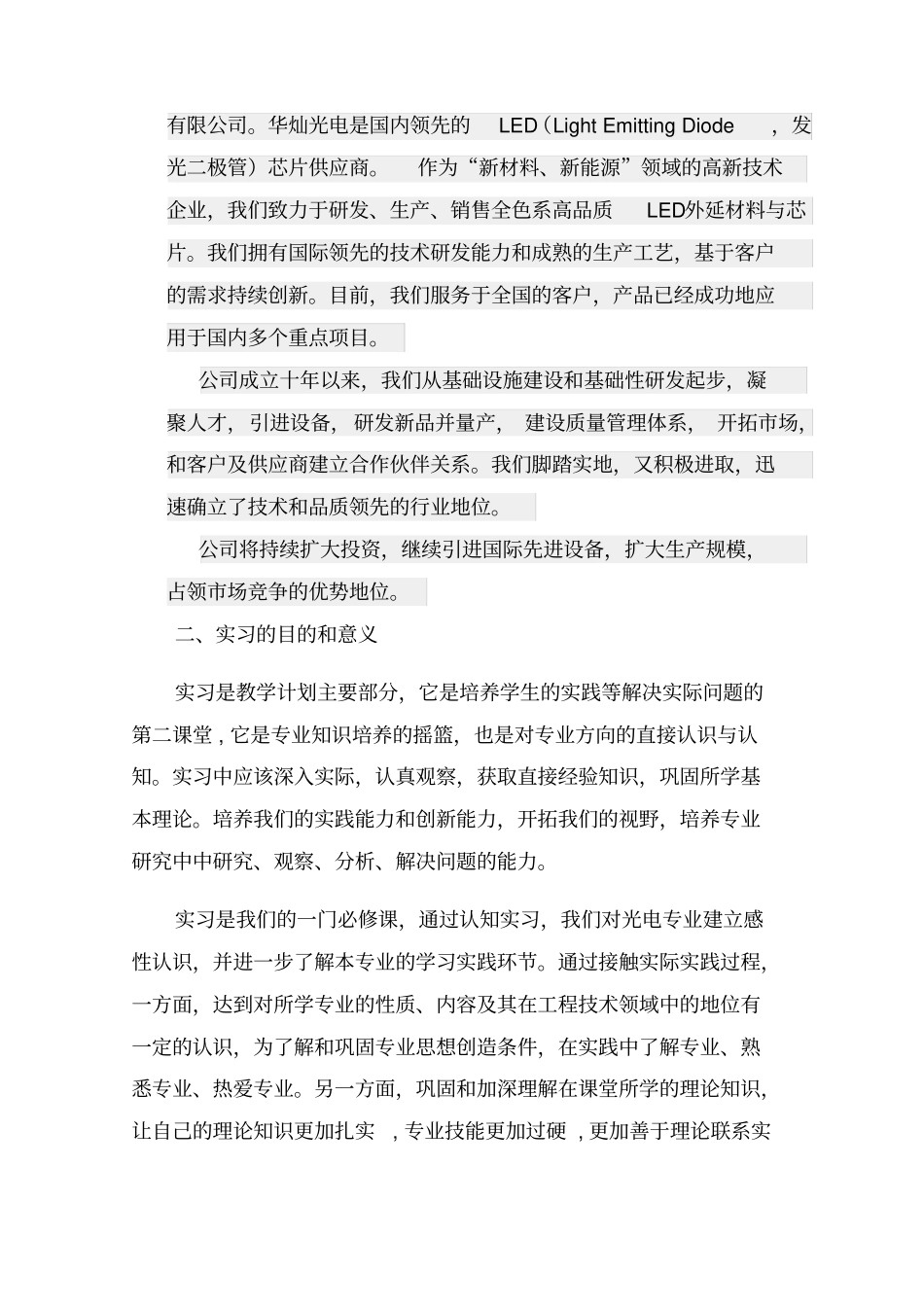 机电一体化实习总结_第2页