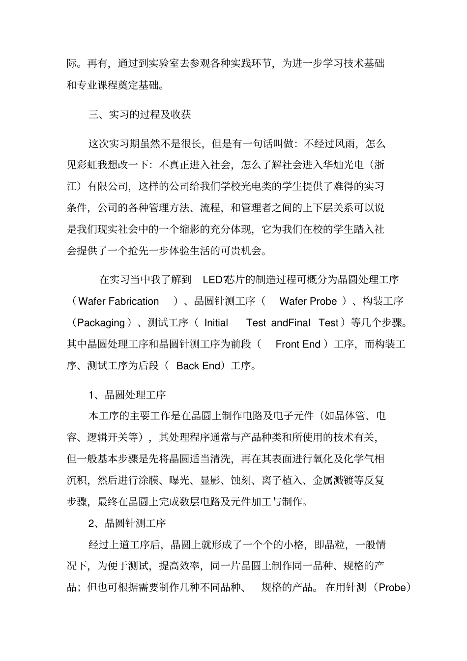 机电一体化实习总结_第3页