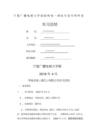 机电一体化实习总结