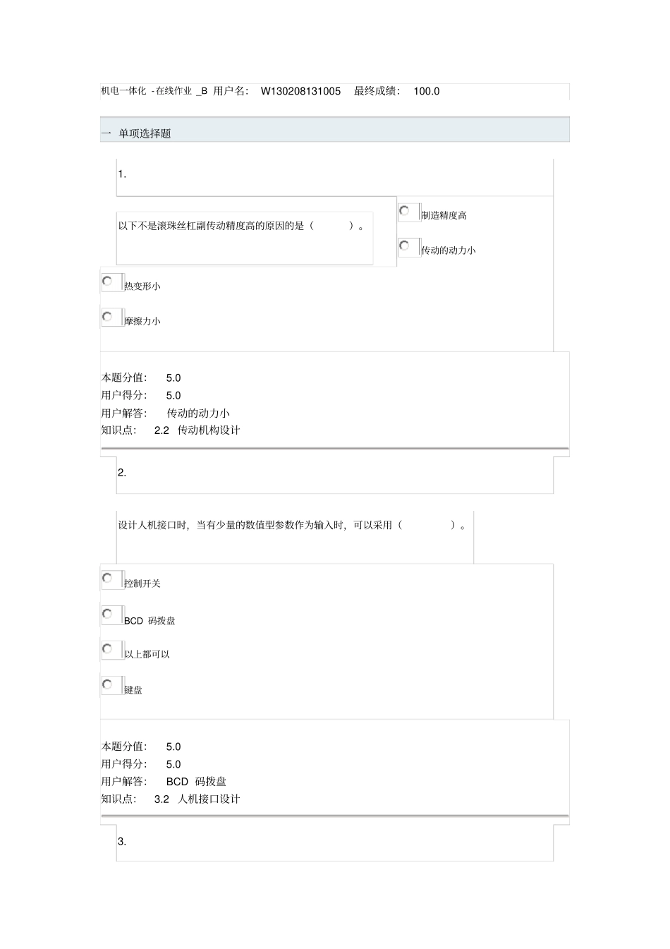 机电一体化在线作业B_第1页