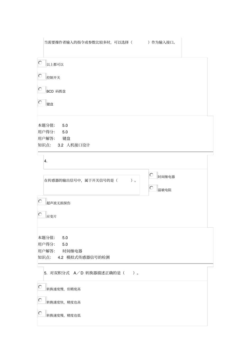 机电一体化在线作业B_第2页