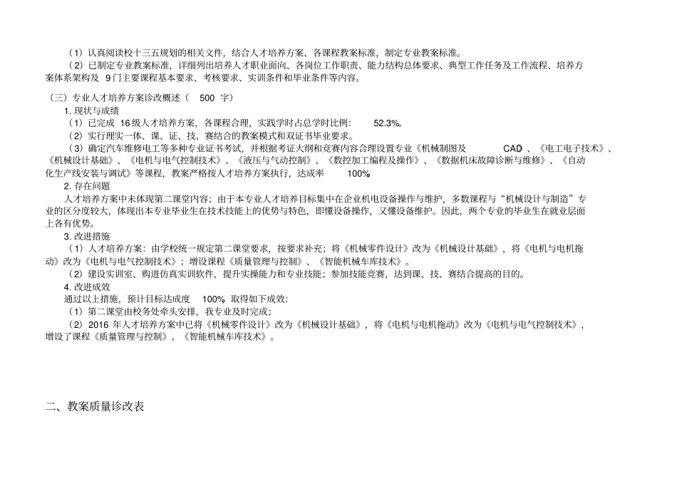 机电一体化技术专业2016质量诊改报告_第3页