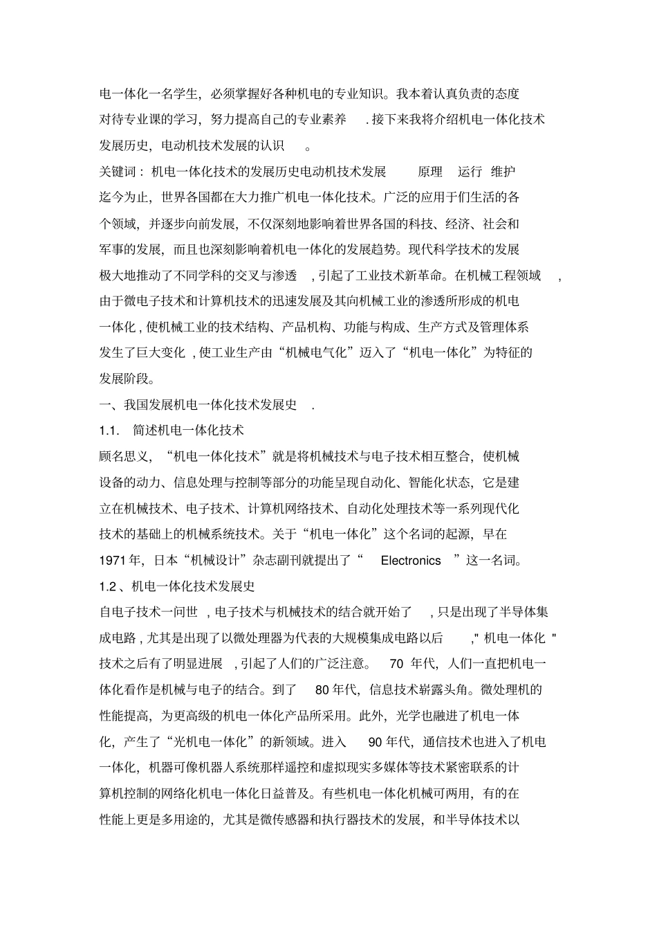 机电一体化技术专业专科实习报告_第3页