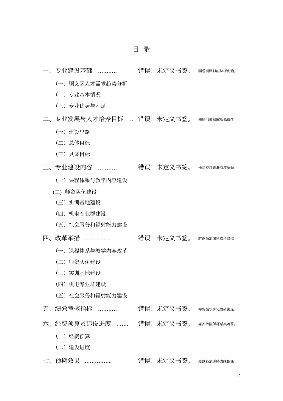 机电一体化技术专业建设发展实施方案_第2页