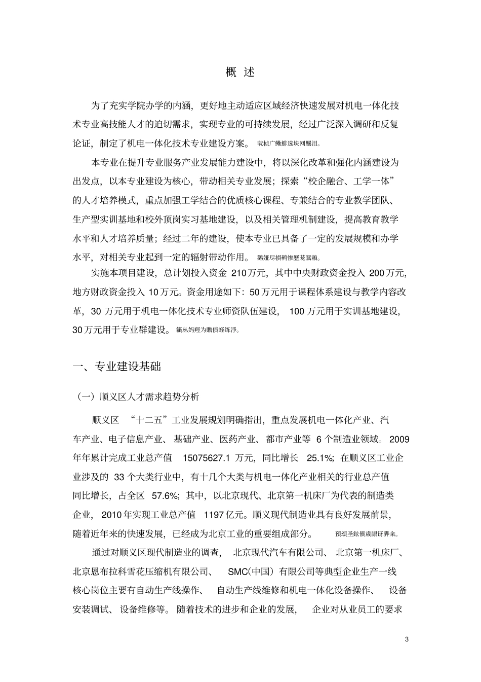 机电一体化技术专业建设发展实施方案_第3页