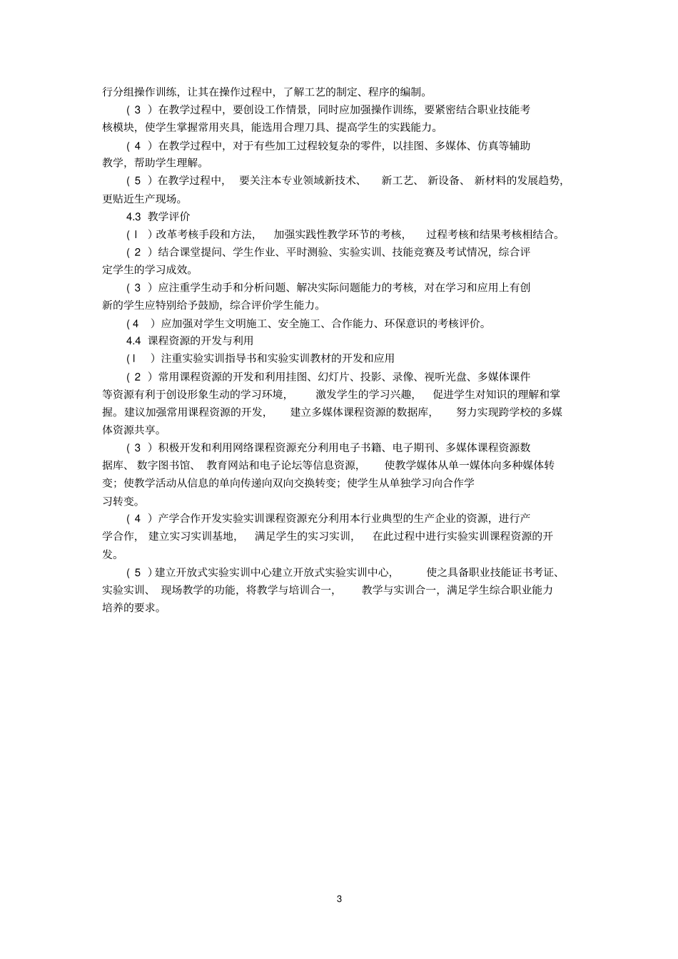机电一体化技术专业课程标准_第3页