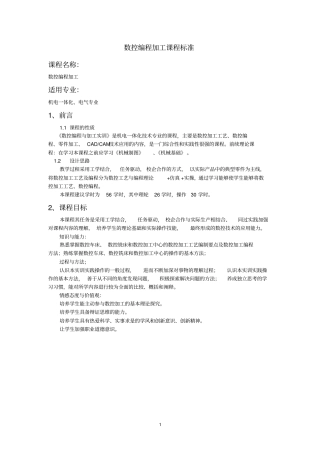 机电一体化技术专业课程标准