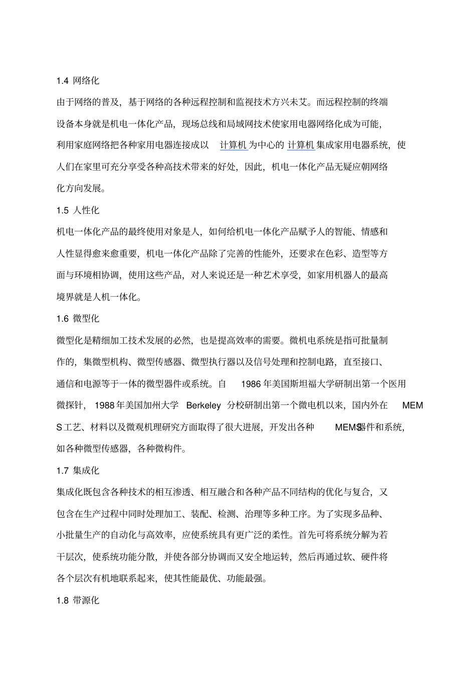 机电一体化技术及其应用研究65439_第2页