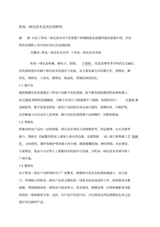 机电一体化技术及其应用研究65439