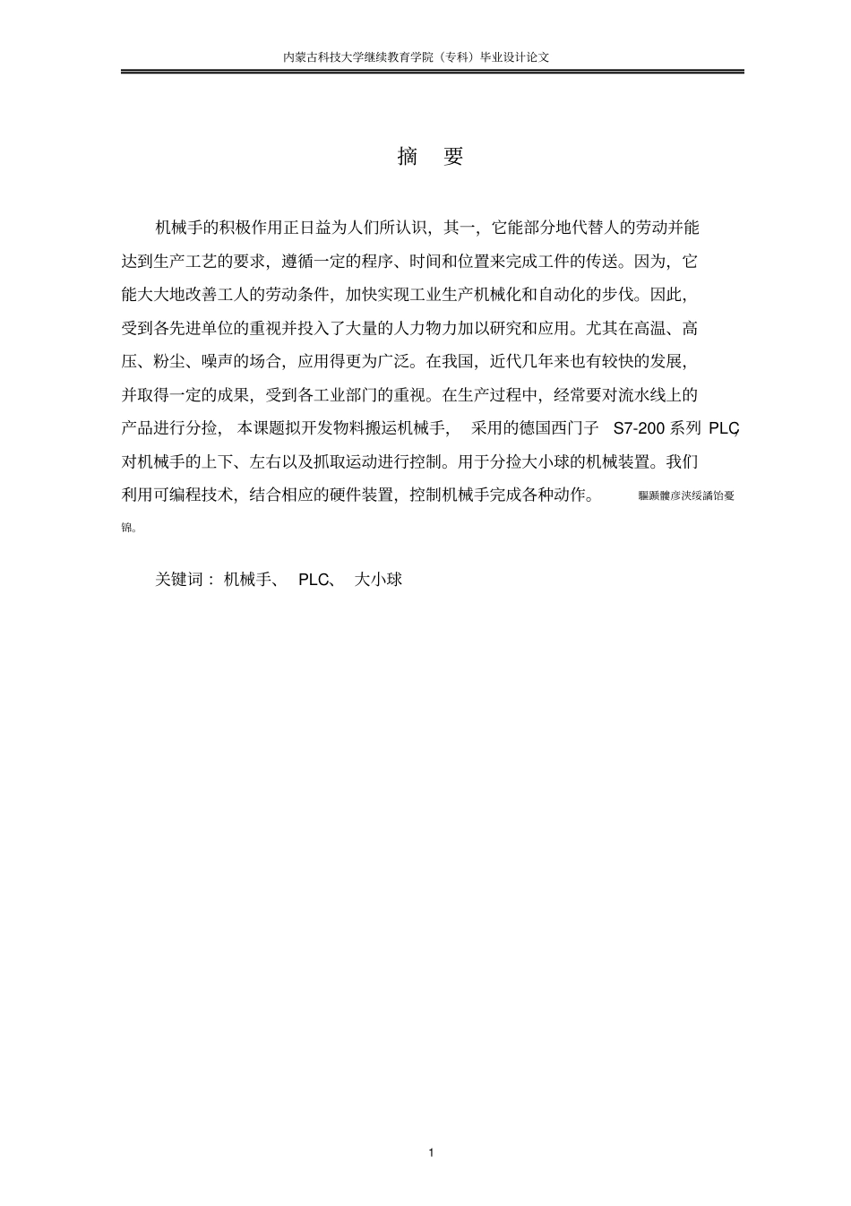 机电一体化技术专业毕业研发设计论文规刘渊_第2页