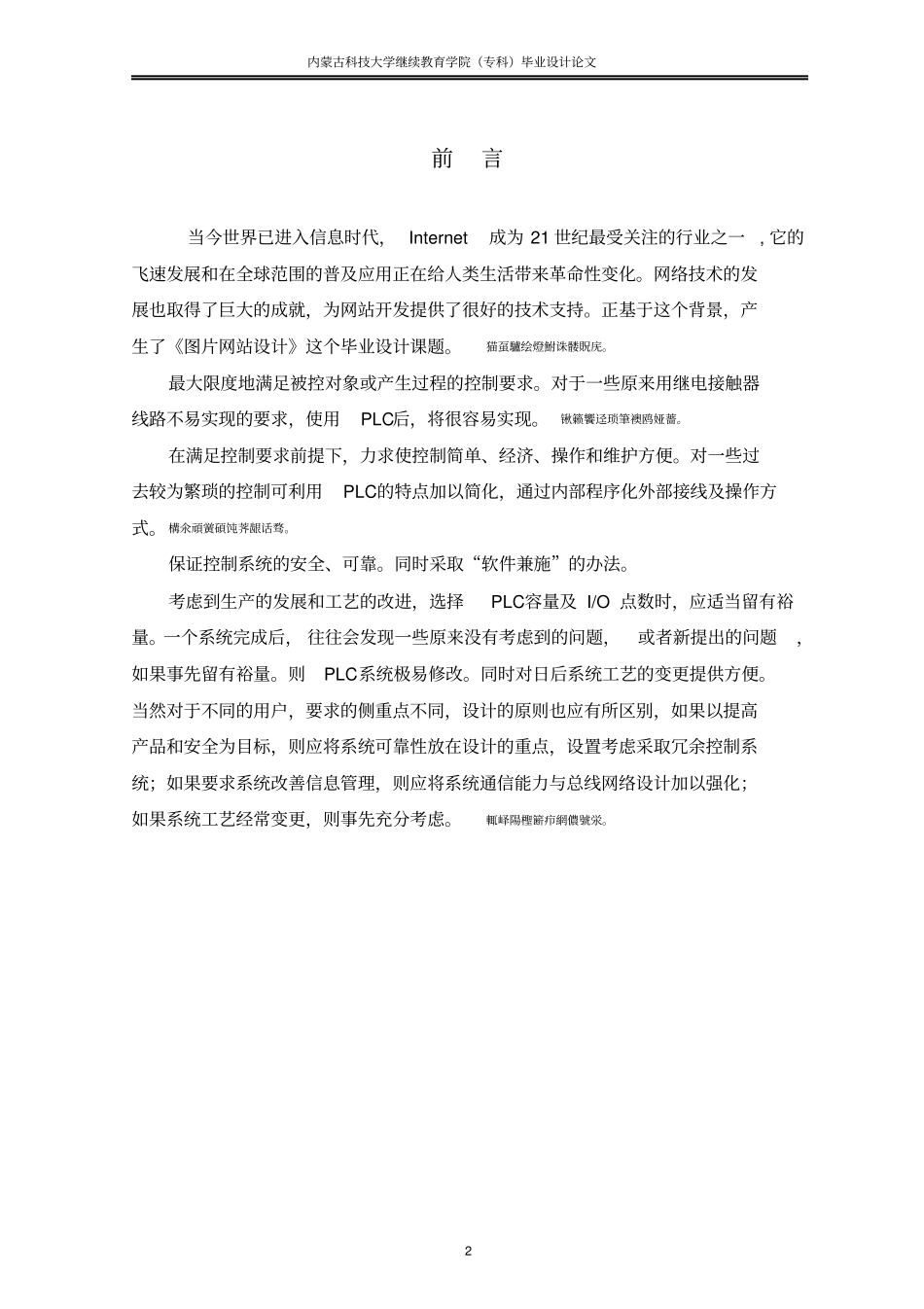 机电一体化技术专业毕业研发设计论文规刘渊_第3页