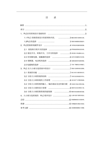 机电一体化技术专业毕业研发设计论文规刘渊