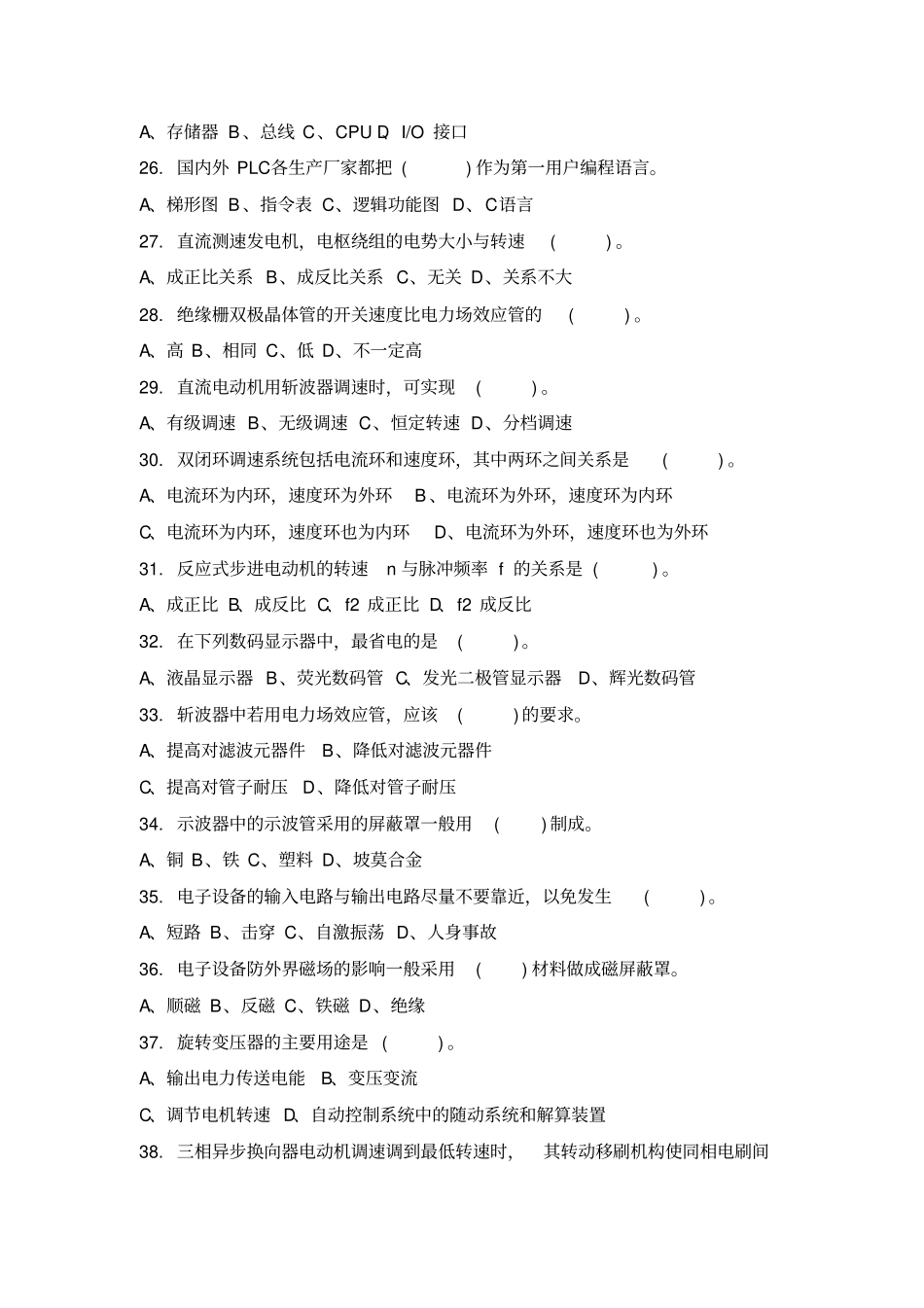 机电一体化技术和系统单选题试题库_第3页