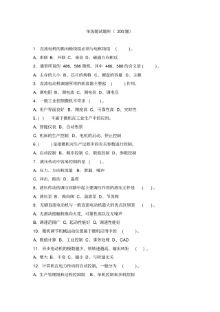 机电一体化技术和系统单选题试题库