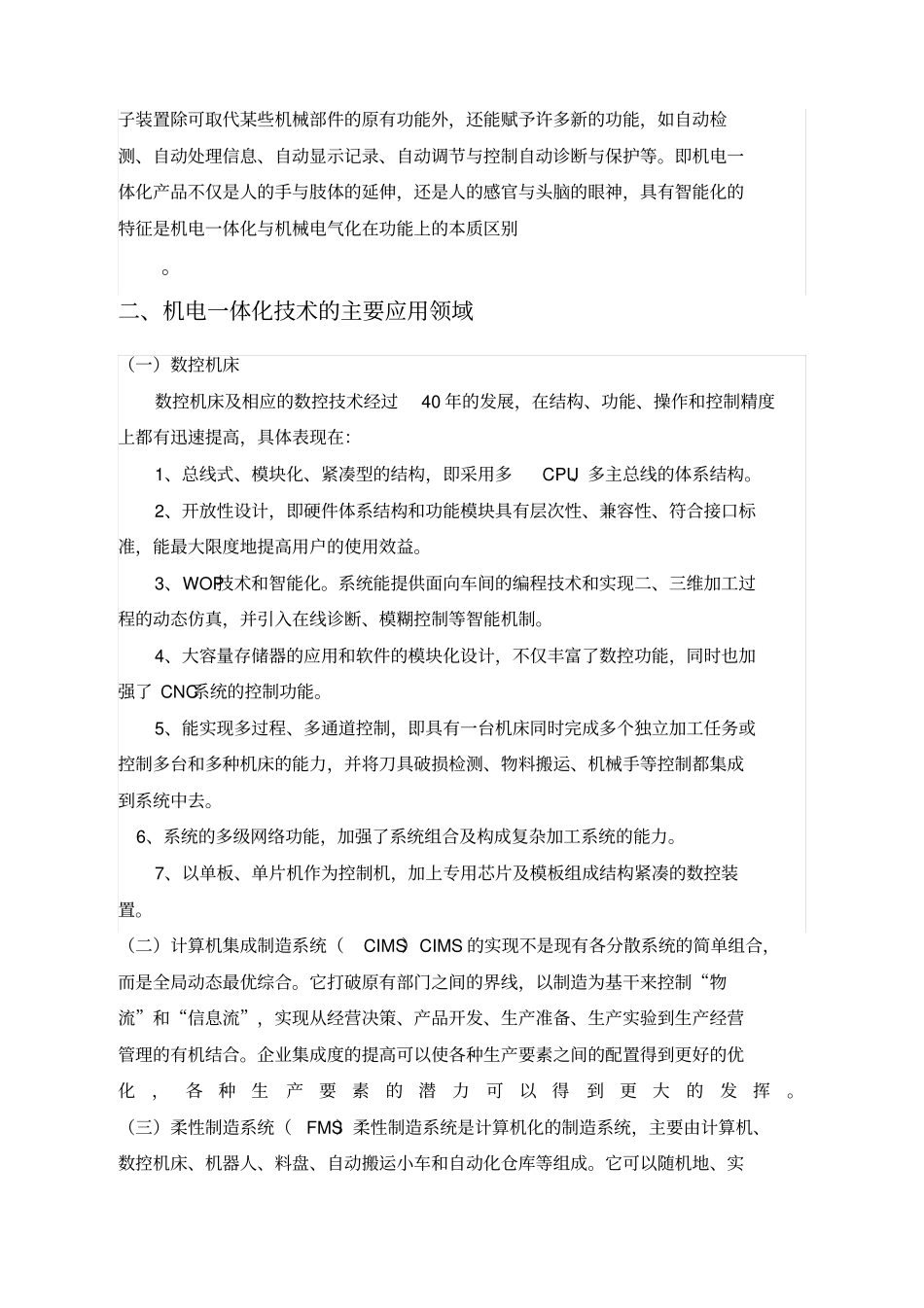 机电一体化技术发展附应用_第3页