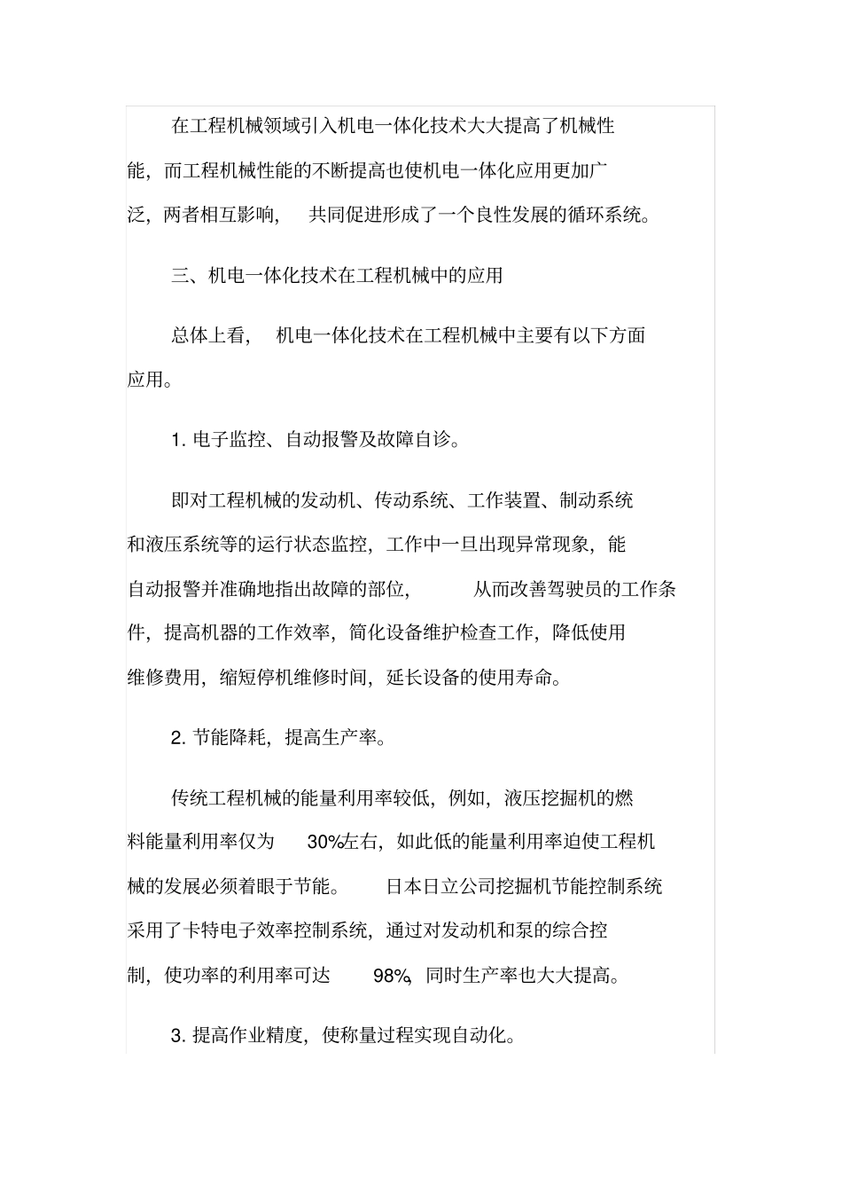 机电一体化技术在工程机械中的应用与展望_第2页