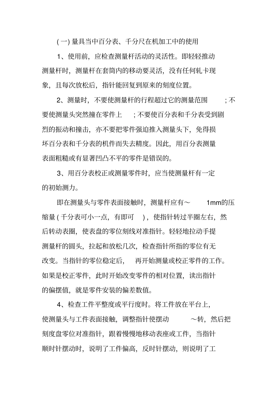 机电一体化技术实习报告_第2页