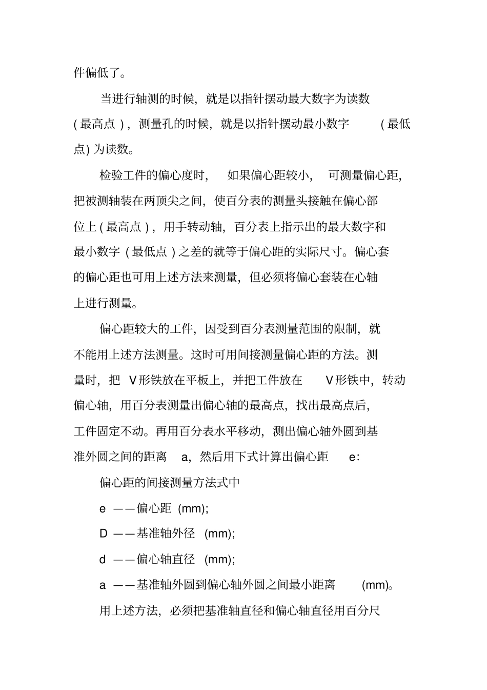 机电一体化技术实习报告_第3页