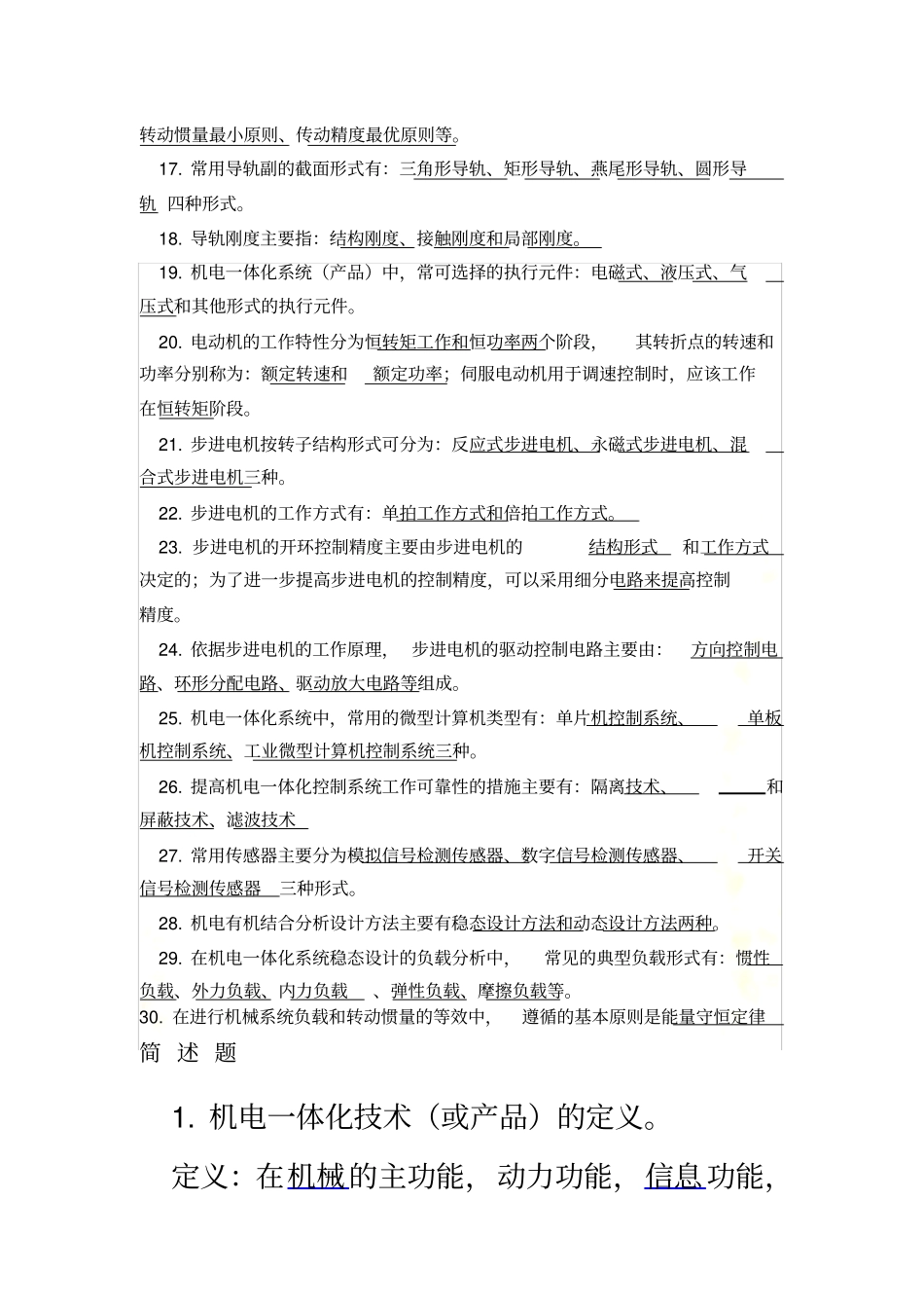 机电一体化技术考试题有答案_第3页