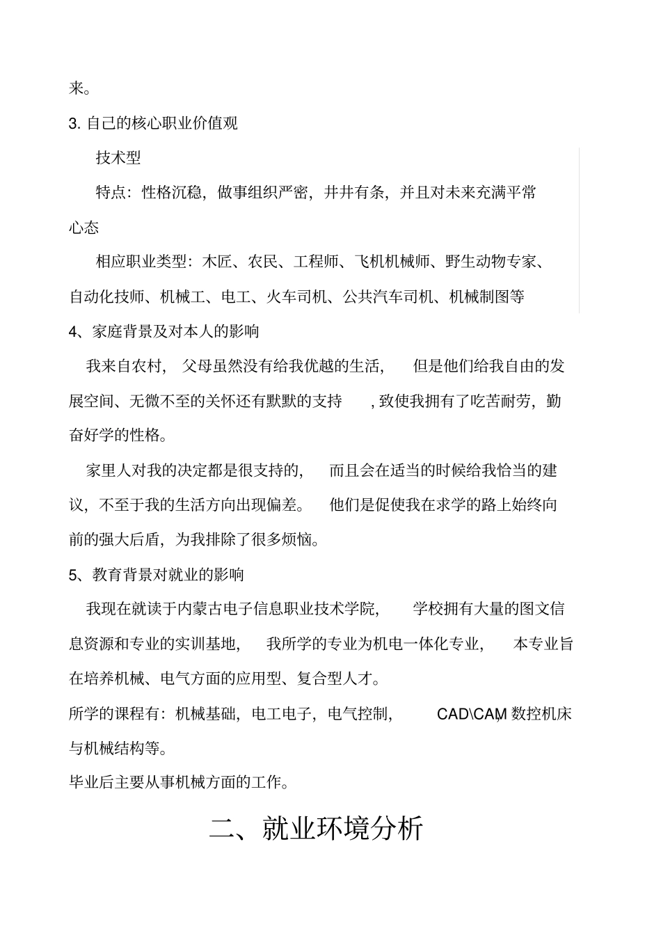 机电一体化技术职业生涯规划书_第3页