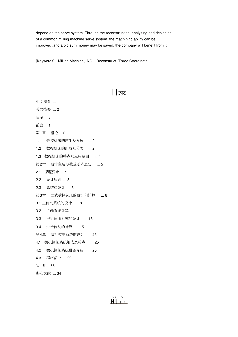 机电一体化数控铣床设计方案_第2页