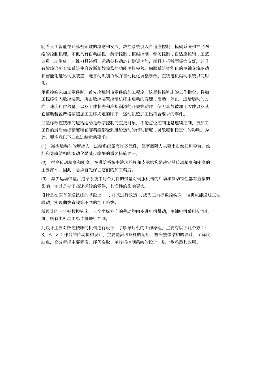 机电一体化数控铣床设计方案_第3页